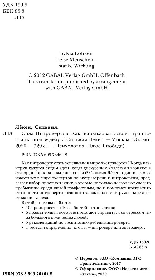 Сила интровертов. Как использовать свои странности на пользу делу - фото №19