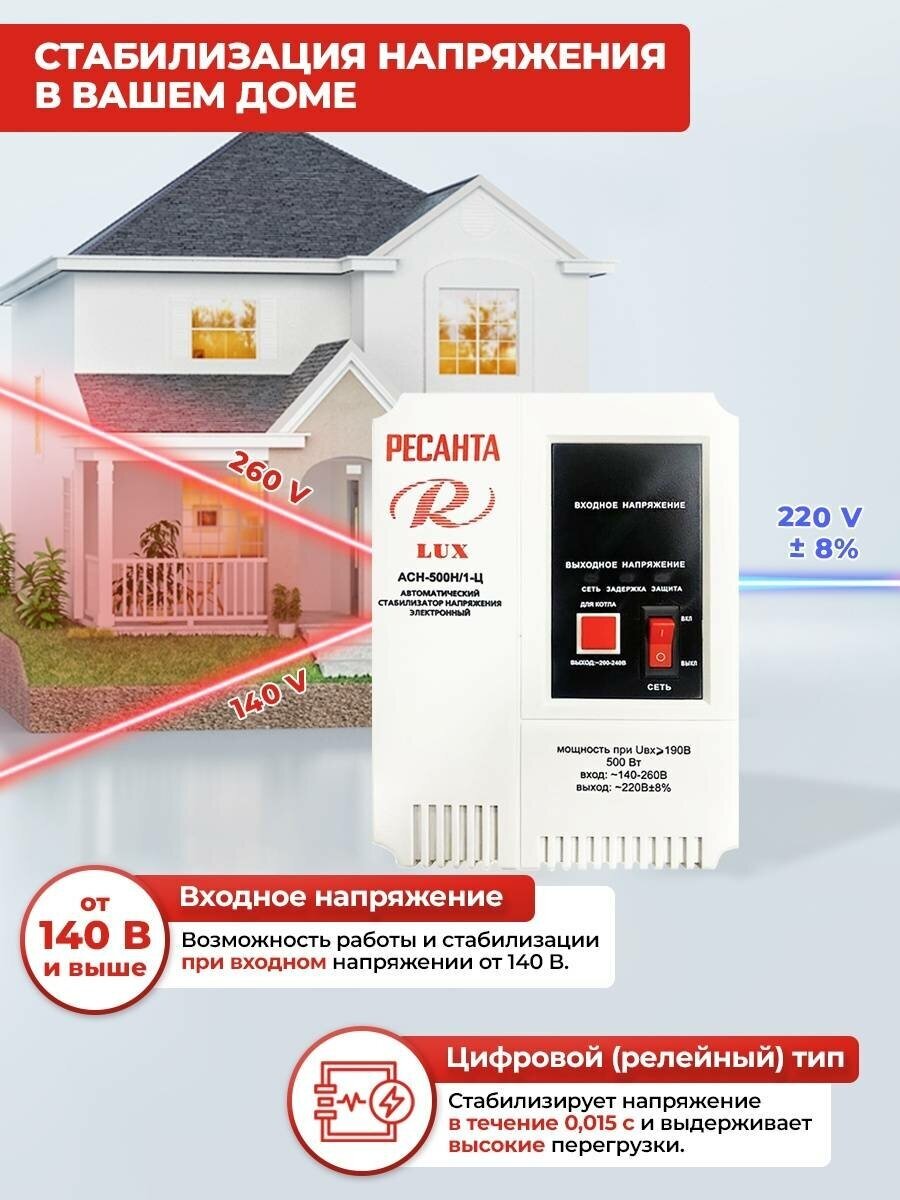 Стабилизатор напряжения Ресанта АСН-500Н/1-Ц серый (63/6/39) - фото №18