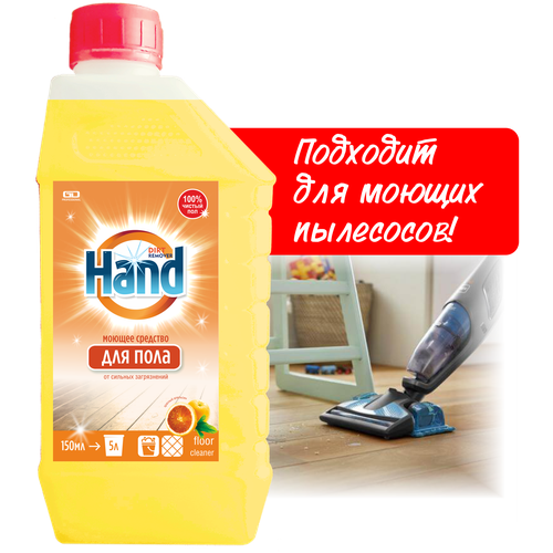 Моющее средство для пола HAND, от сильных загрязнений, 1 кг