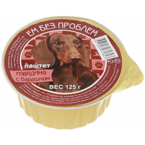 ЕМ без проблем для взрослых собак с говядиной и бараниной 847 (125 гр х 16 шт)