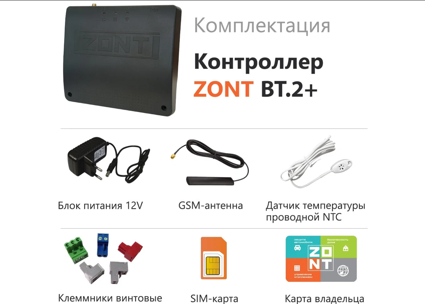 Терморегулятор/термостат WI-FI и GSM ZONT BT-2+ для газовых котлов Buderus и Bosch ML00005878 - фотография № 2