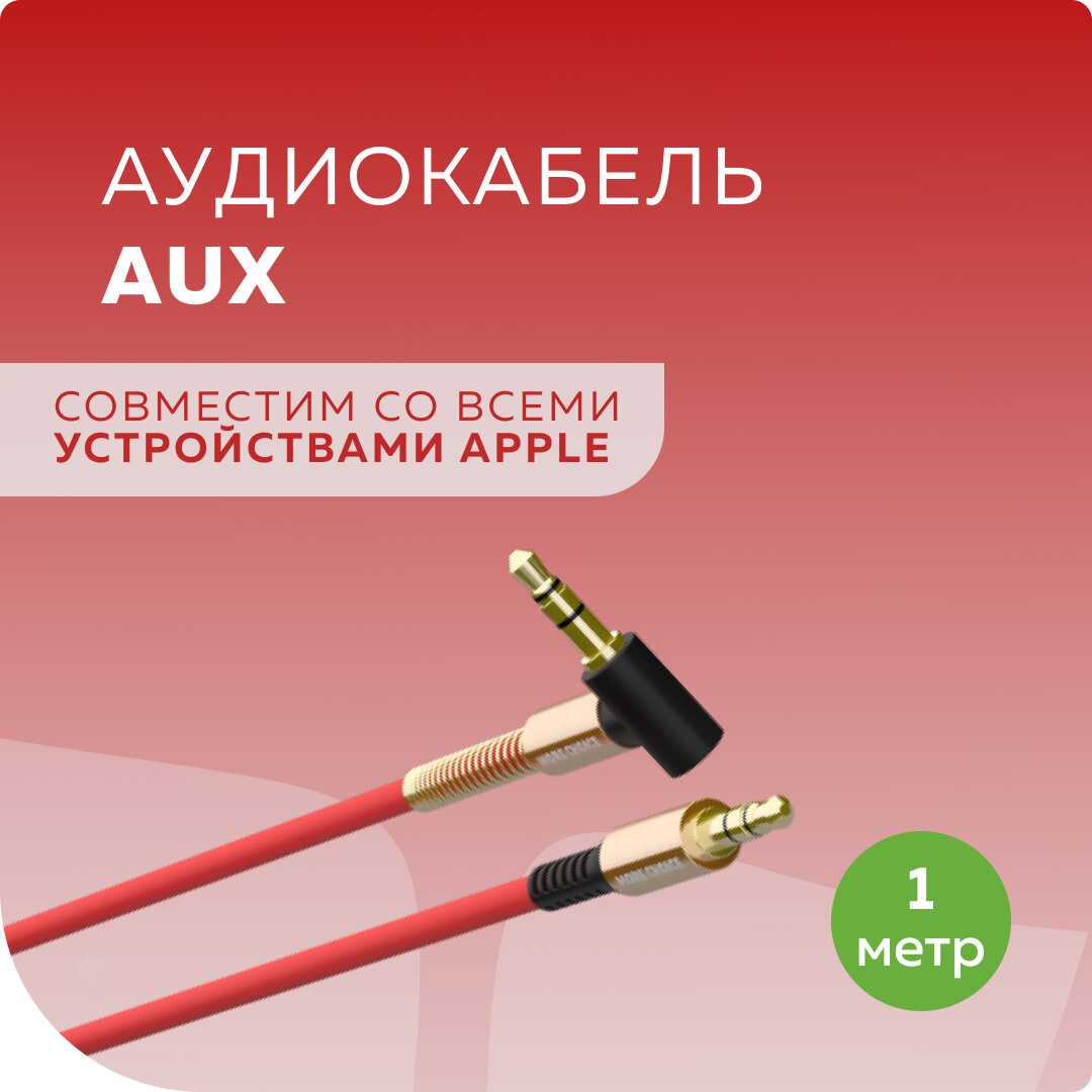 Аксессуар More Choice UK11 AUX 3.5mm 1m Black 4627151195667