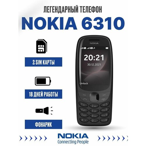 Мобильный телефон Кнопочный Nokia 6310 DS черный 557100₽