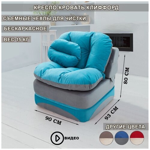 Кресло кровать бескаркасное High Performance, раскладное 90*95 см с матрасом в комплекте/для сна и отдыха/спальное место 230*90 см, синее с серым