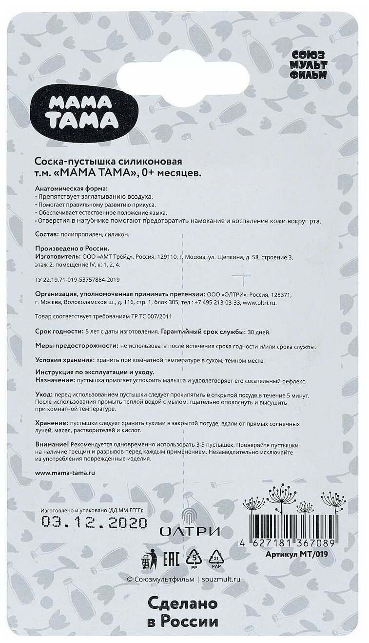 Соска-пустышка силиконовая анатомическая 0-6 мес. Вера цвет розовый Мама тама (MT/019) АМТ трейд ООО (АМТ трейд ООО) - фото №7