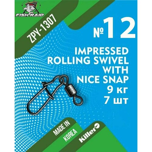 Вертлюг с застежкой Rolling swivel with nice snap №12 7 шт 9 кг Корея