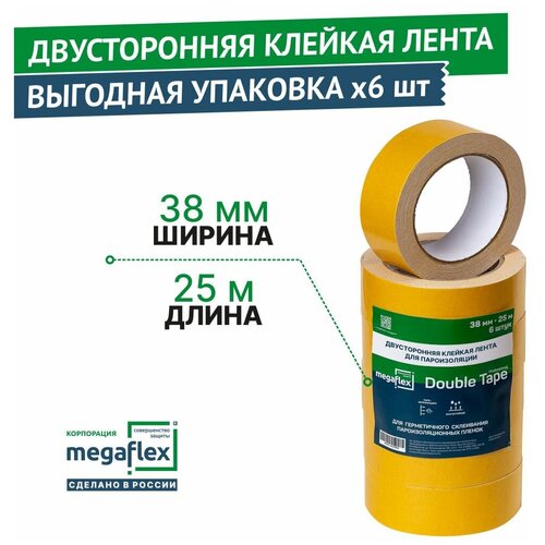 Монтажная двусторонняя клейкая лента для пароизоляции Megaflex Double Tape 38 мм х 25 м, выгодная упаковка 6 шт. megaflex двусторонняя клейкая лента для пароизоляции double tape 2шт х 38 мм х 25 м двойная упаковка megdo 38 50