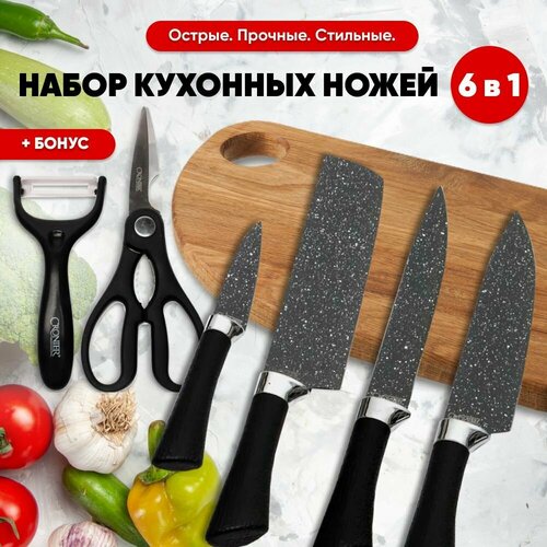 Набор ножей Cronier 6 в 1