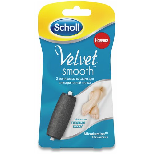 SCHOLL Роликовые насадки для электрической пилки 2 шт сменные насадки для электрической пилки scholl 3 шт