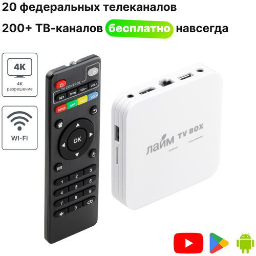 Лайм TV Box BVH / Андроид ТВ приставка c WI FI/ 4К / Смарт ТВ / Медиаплеер/ + 300 ТВ-каналов бесплатно /приставка для цифрового тв