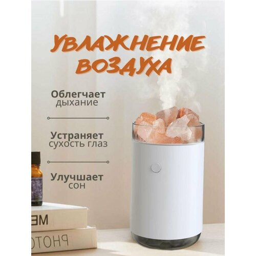 Увлажнитель воздуха для дома ультразвуковой аромадиффузор с подсветкой с гималайской солью ночник белый 99000₽