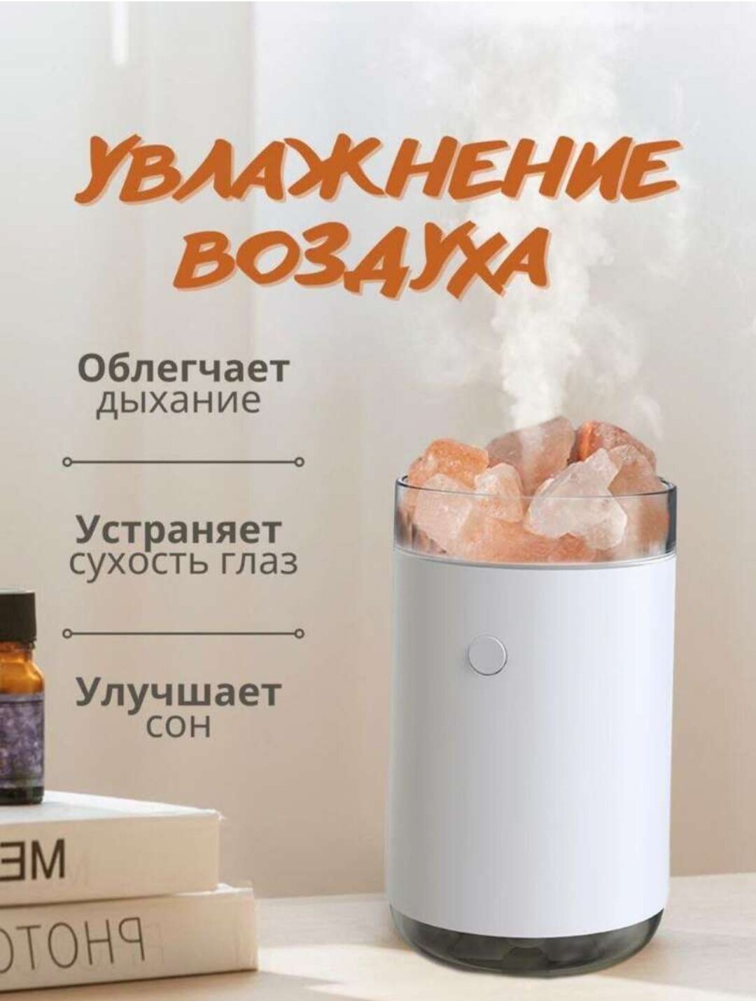Увлажнитель воздуха для дома ультразвуковой, аромадиффузор с подсветкой с гималайской солью, ночник белый