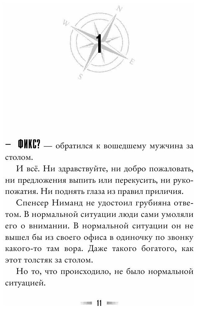 Огонь из бездны (Леранжис Питер , Сергеева Валентина Сергеевна (переводчик)) - фото №18