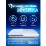 Подушка MemorySleep ортопедическая детская Classic, 40 х 60 см, высота 13 см - изображение