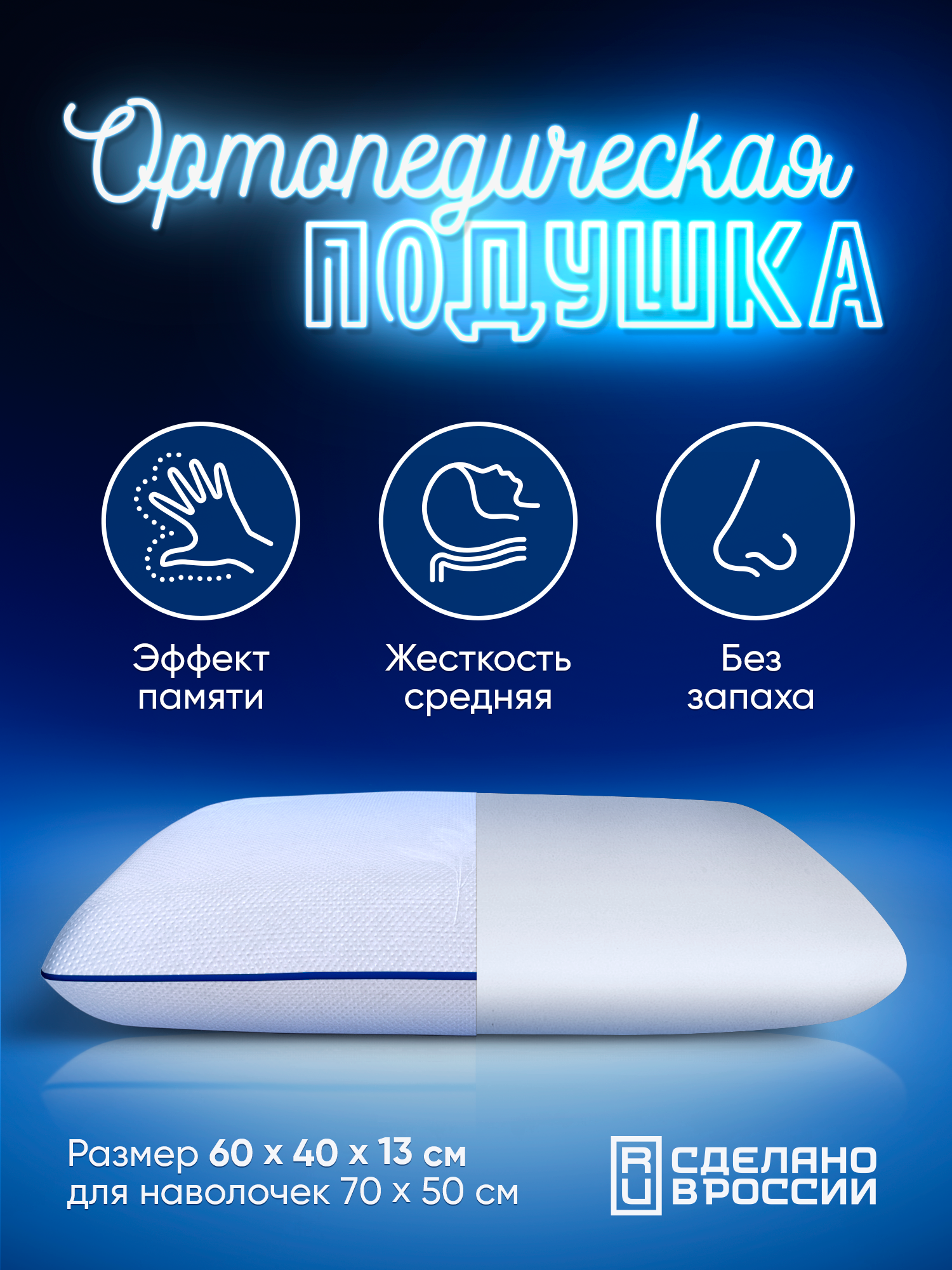 Подушка MemorySleep ортопедическая детская Classic 40 х 60 см высота 13 см