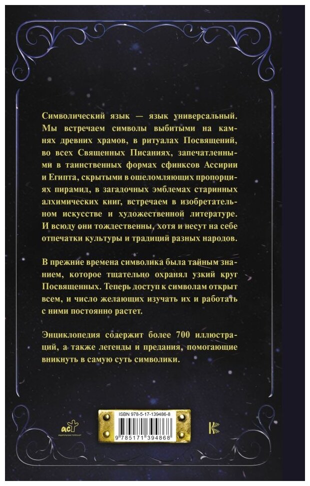 Рошаль Виктория Михайловна. Символы и знаки от А до Я. Универсальный язык человечества