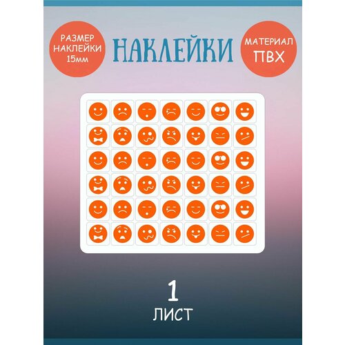 Набор смайликов, стикеров, наклеек RiForm Эмоции: Минимализм, 42 наклейки 15х15мм, 1 лист набор наклеек riform снежинки 42 наклейки 15х15мм 1 лист