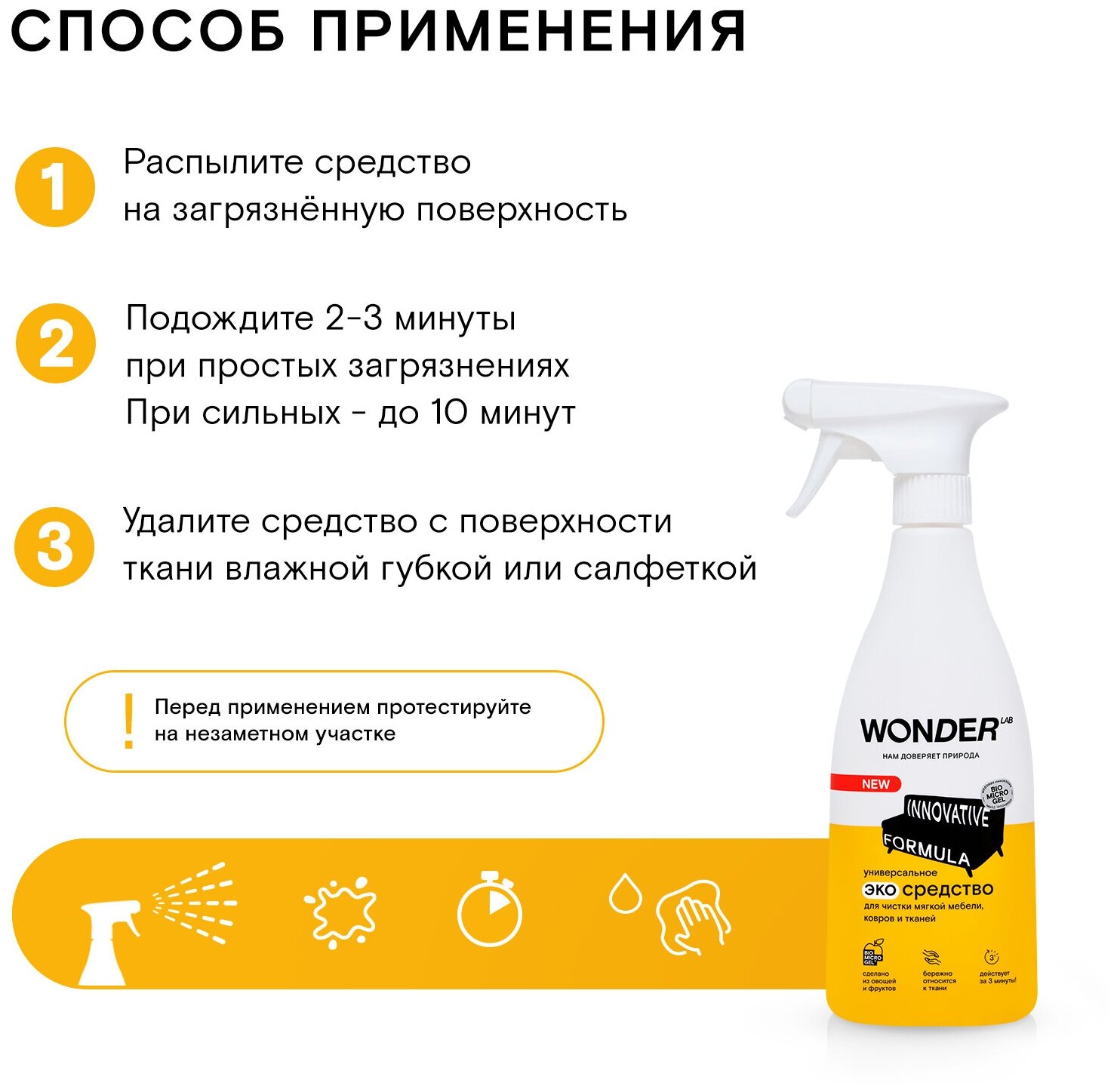 Средство чистящее Wonder Lab Innovative Formula универсальное для чистки мягкой мебели ковров и тканей 550мл БМГ - фото №6