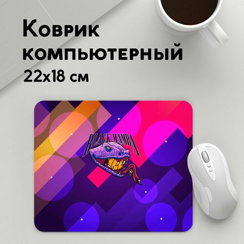 Коврик для мышки прямоугольный 220x180x3мм / Змеи / Звери / black mamba Черная мамба