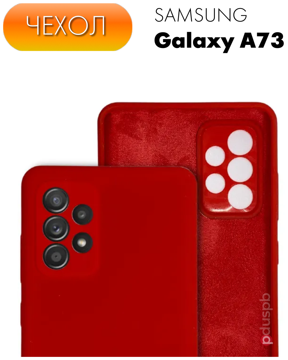 Чехол защитный красный №44 матовый Silicone Case для Samsung Galaxy A73. Накладка / бампер противоударный для Самсунг Галакси А73