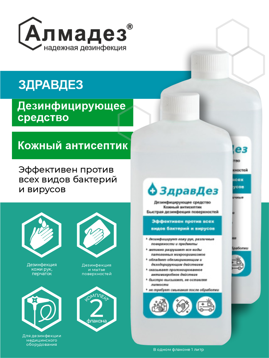 Антисептическое средство ЗдравДез 1 литр х 2 шт.
