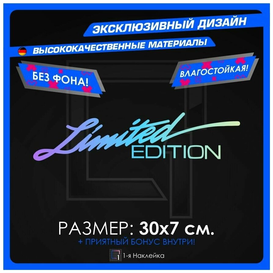 Наклейки на автомобиль наклейка виниловая для авто Limited Edition 30х7см