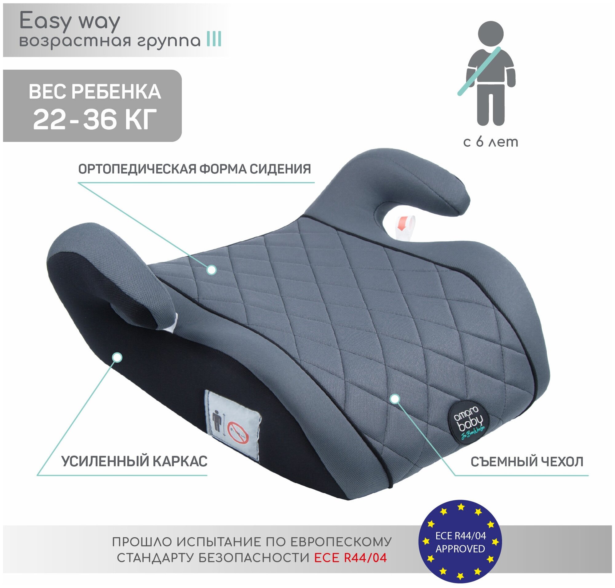 Автокресло детское (бустер) AMAROBABY Easy way