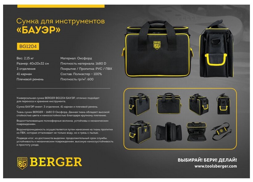 Сумка-органайзер BERGER BG1204, 41 карман, 40*20*32 см, водооталкивающее полиэфирное волокно Оксфорд 1680D, плечевой ремень, отделение для ноутбука - фотография № 6