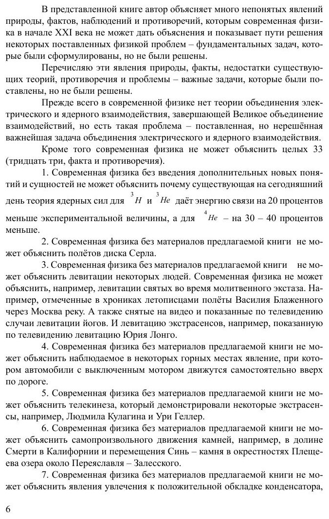 Книга Разгадка антигравитации, ускорения расширения вселенной, формирования её ячеисто-... - фото №5