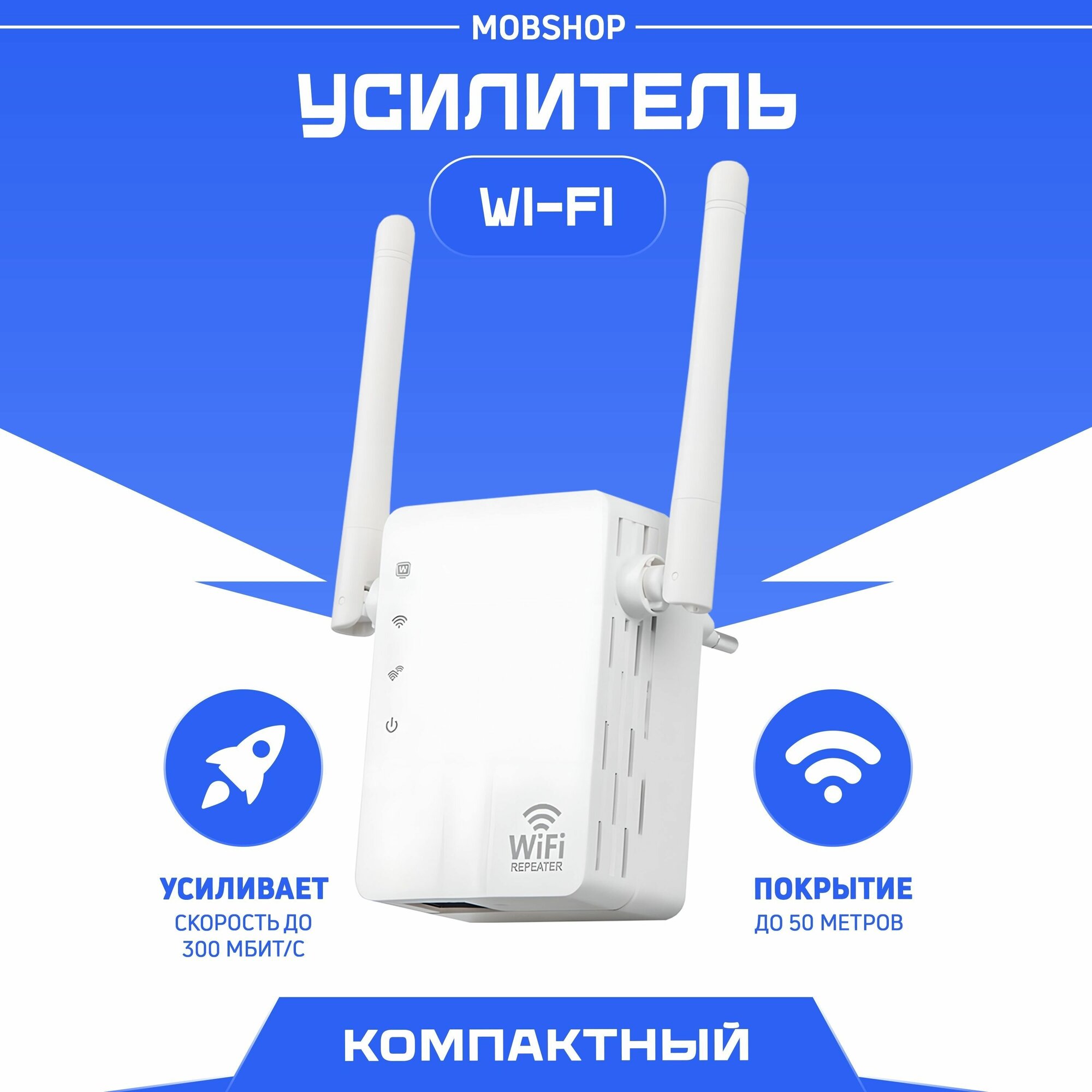 Усилитель беспроводного Wi-Fi сигнала / повторитель репитер WiFi / усилитель роутера
