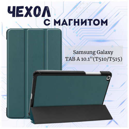 Чехол книжка /Планшетный чехол для Samsung Galaxy Tab A (10.1) (T510/T515) / Самсунг Галакси Таб А Плюс с магнитом /Зеленый противоударный силиконовый чехол для планшета samsung galaxy tab a 10 1 t515 красные маки