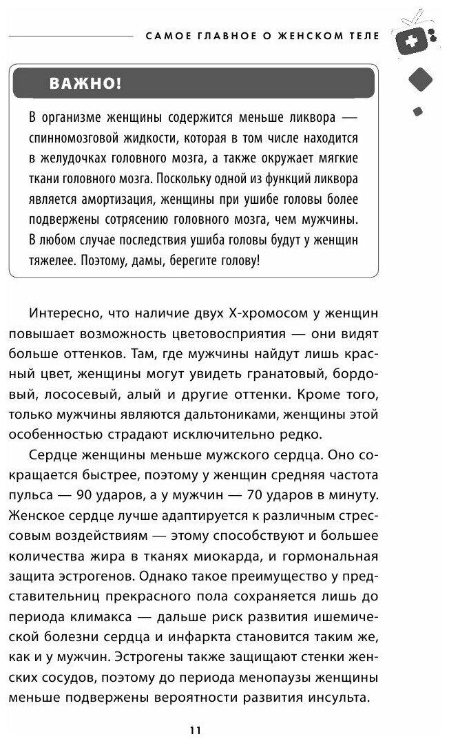 Всё о женских гормонах (Агапкин Сергей Николаевич) - фото №5