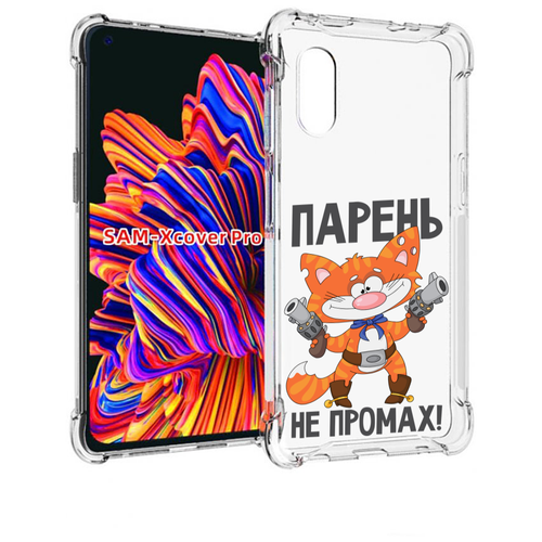 чехол mypads парень не промах для samsung galaxy xcover pro 1 задняя панель накладка бампер Чехол MyPads парень-не-промах для Samsung Galaxy Xcover Pro 1 задняя-панель-накладка-бампер