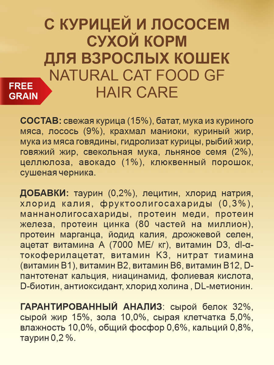 MYFOODIE Natural CAT Food GF Hair Care Сухой корм для кошек уход за шерстью, курица, лосось, 1,5 кг - фотография № 4