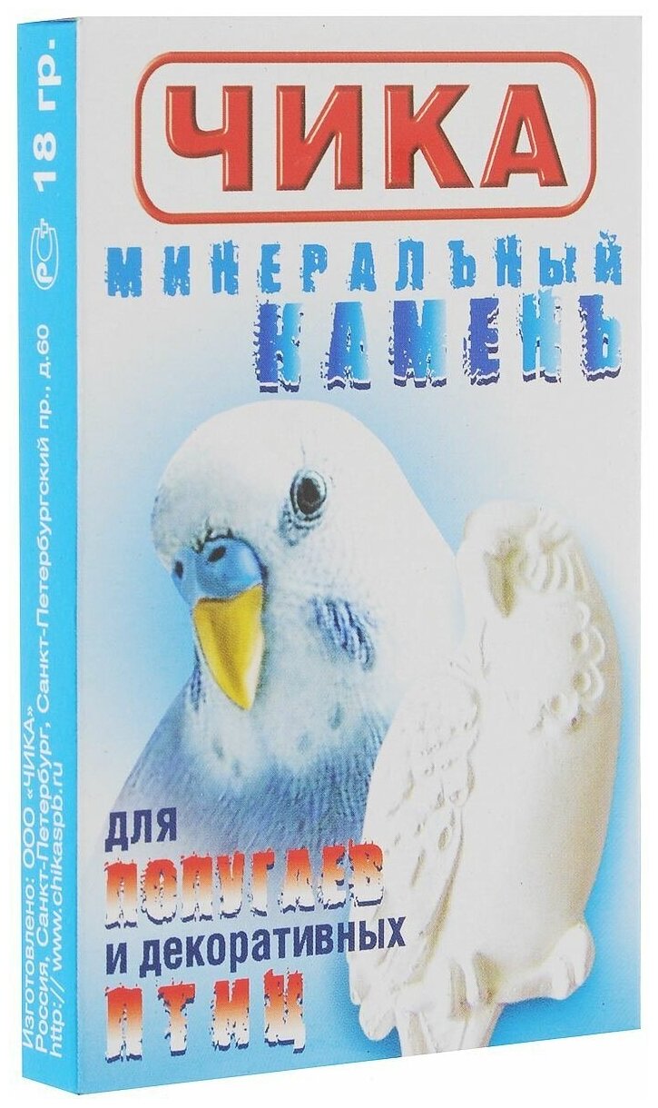 Камень минеральный Чика для попугаев и всех видов декоративных птиц 18г - фото №1