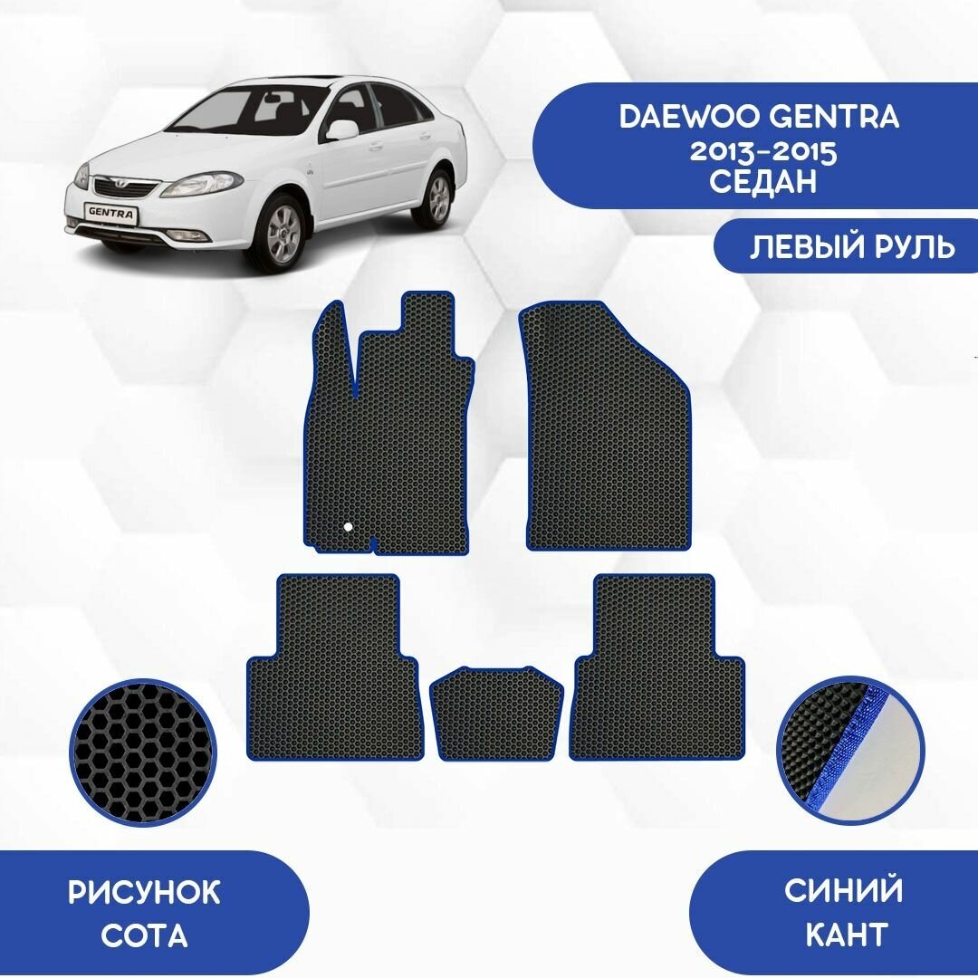 Комплект Ева ковриков для Daewoo Gentra 2013-2015 С левым рулем / Деу Джентра 2013-2015 / Авто / Аксессуары / Ева / Эва