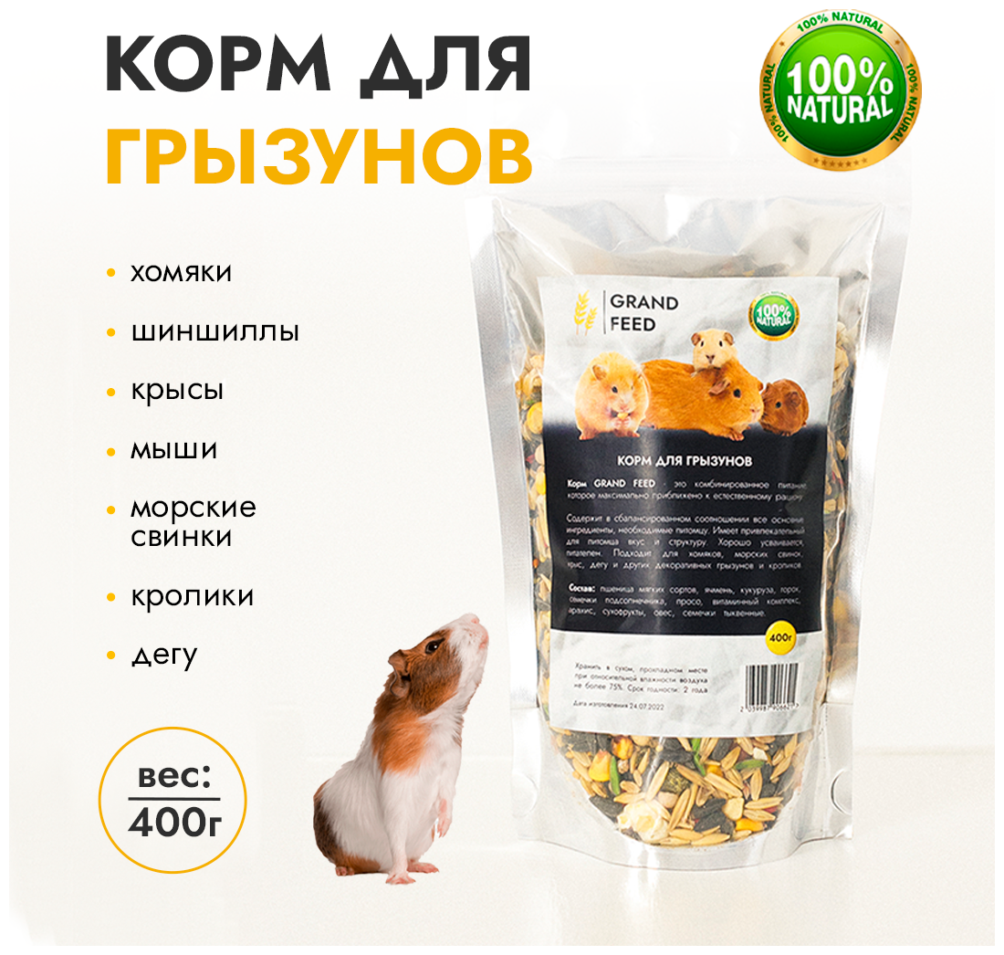 GRANOFEED Сухой корм зерносмесь для грызунов хомяков крыс мышей морских свинок