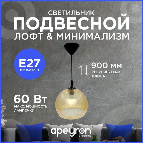 Светильник подвесной Apeyron 16-57, 230В/50Гц, 1хЕ27, max 60Вт, 250х900мм, IP20, полистирол, золотистый, крепление на крючок, НСБ 11-60-258