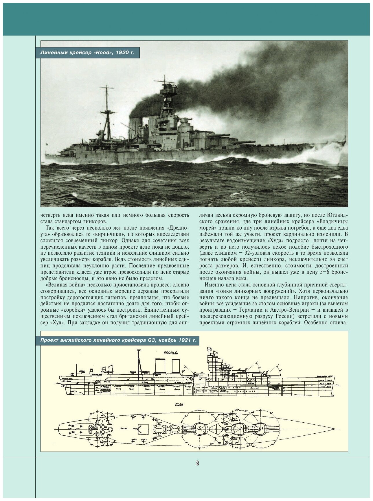 Все линкоры Второй мировой войны - фото №15