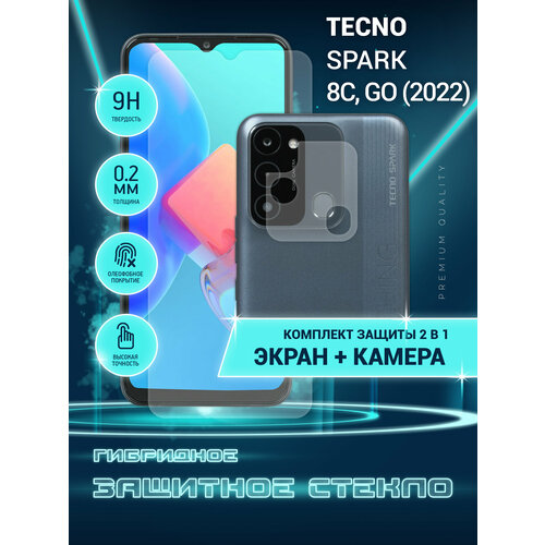 Защитное стекло для Tecno Spark 8C, Spark GO (2022), Техно Спарк 8С, Го 2022 на экран и камеру, гибридное (пленка + стекловолокно), Crystal boost защитное стекло на tecno spark 8c spark go 2022 техно спарк 8с гоу 2022 гибридное пленка стекловолокно прозрачное на камеру комплект 2 шт brozo