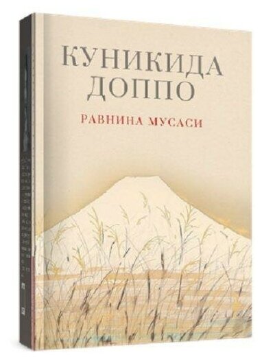 Куникида Доппо «Равнина Мусаси» — рассказы из данного сборника входят в обязательную программу японских школ.