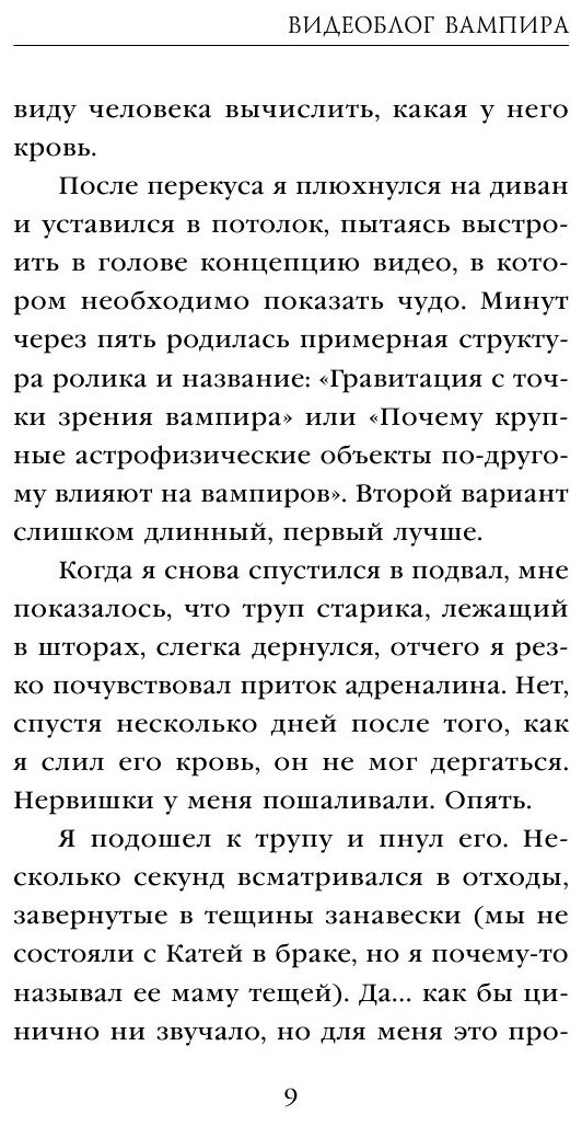 Видеоблог вампира (Макс Максимов) - фото №15