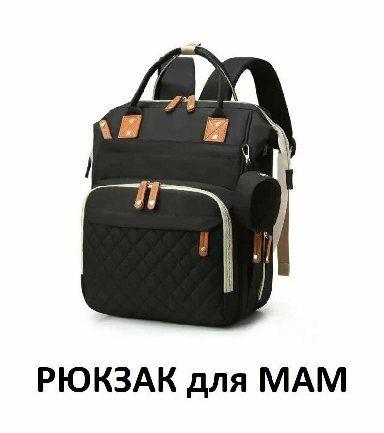 Женский универсальный городской рюкзак для мамы / Дорожная сумка + аксессуар для мелочей черный