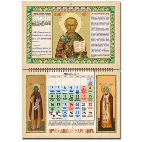 Православный календарь 