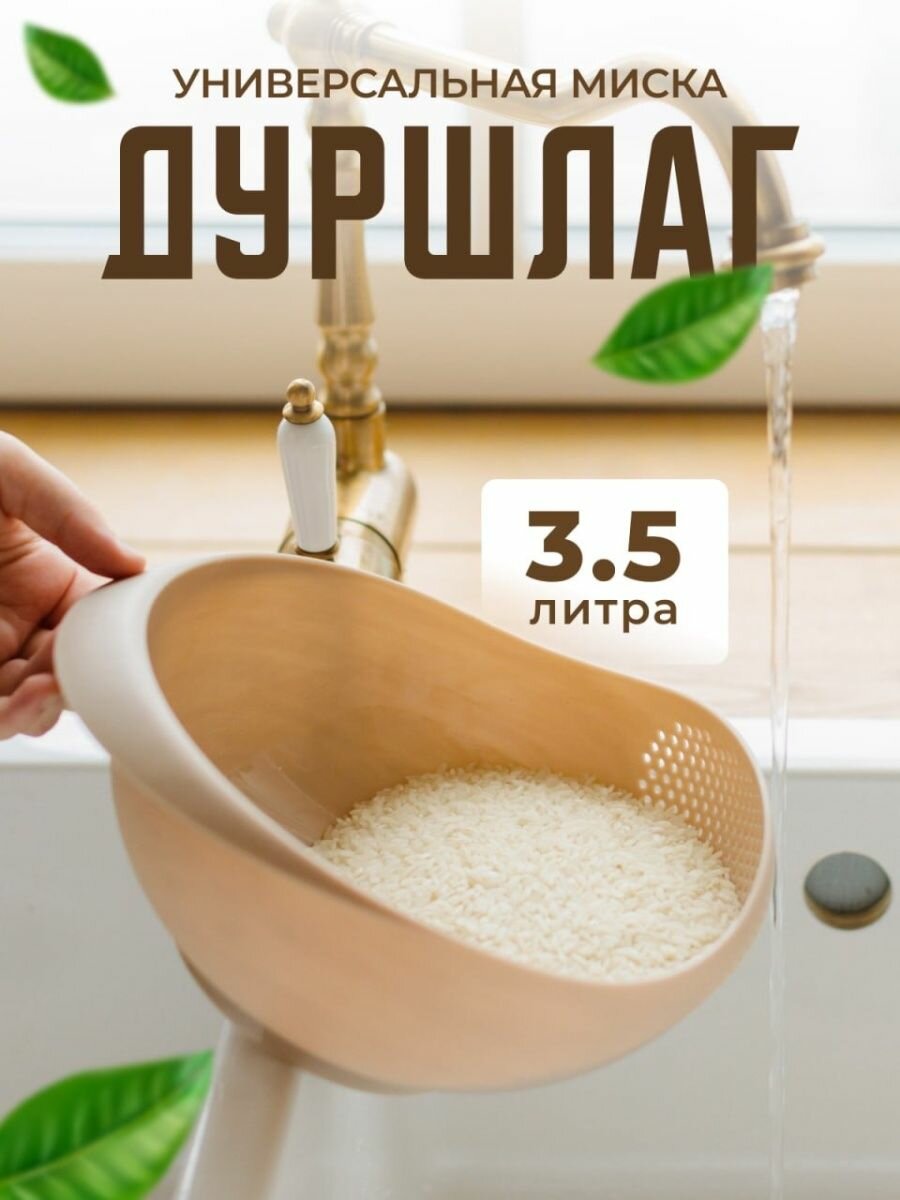 Дуршлаг 3.5