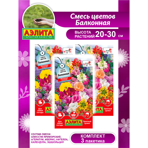 Комплект семян Смесь цветов Балконная х 3 шт.