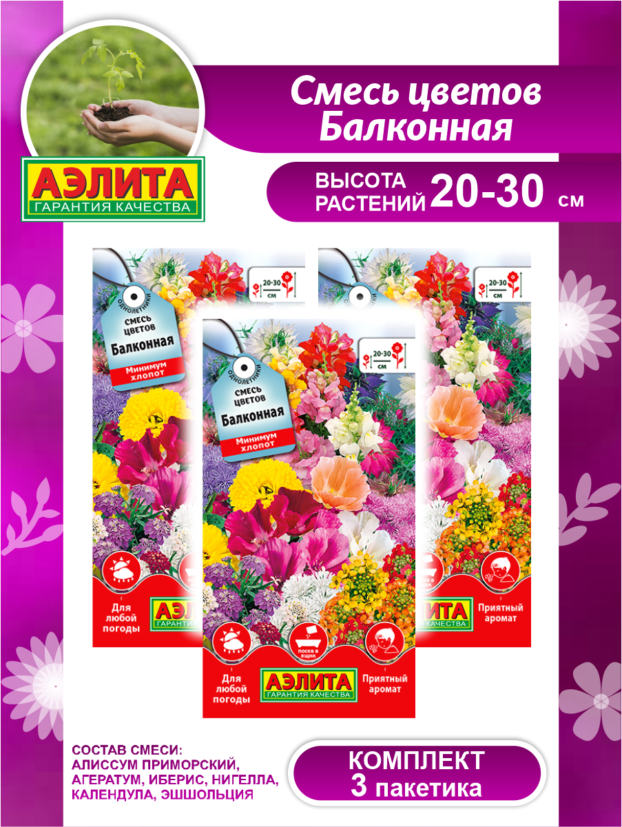 Комплект семян Смесь цветов Балконная х 3 шт.