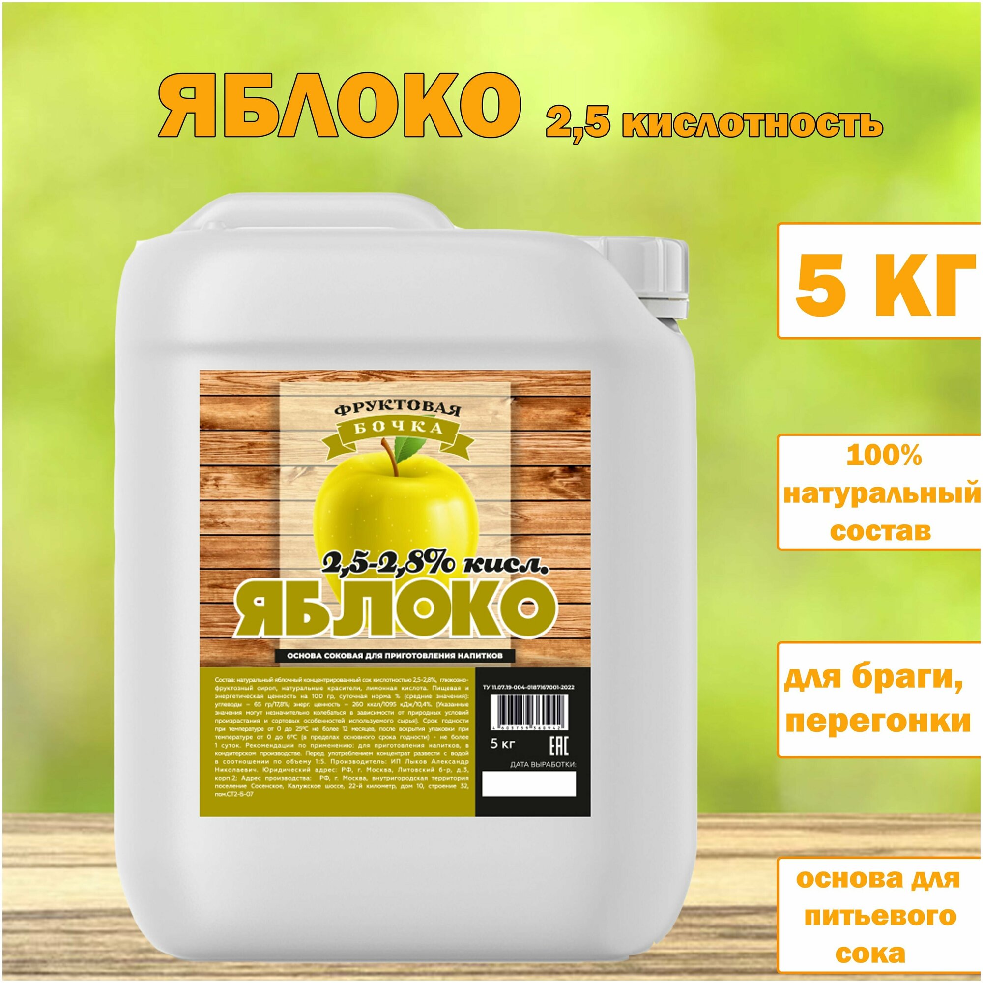 Фруктовая Бочка Сок яблочный 2,5%, 5 кг - фотография № 2