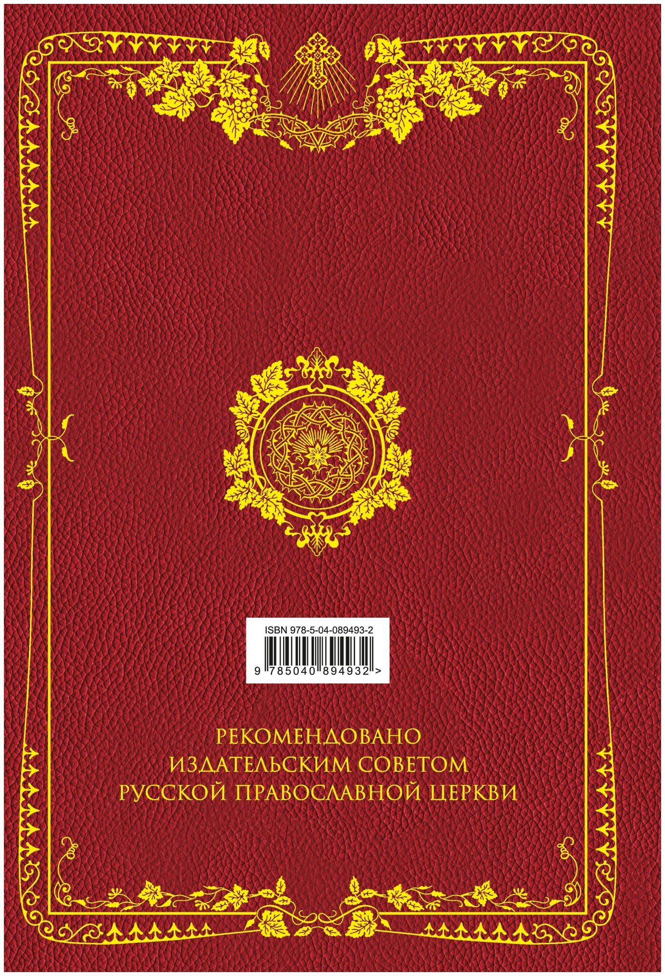 Семейная Библия. Рассказы из Ветхого и Нового Завета. Книга для семейного чтения - фото №4