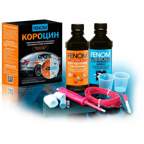 Fenom Короцин - ремонтный набор для локального цинкования кузова (FN957)